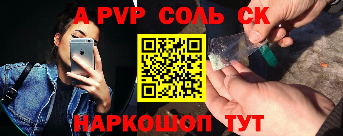 A-PVP VHQ Горно-Алтайск