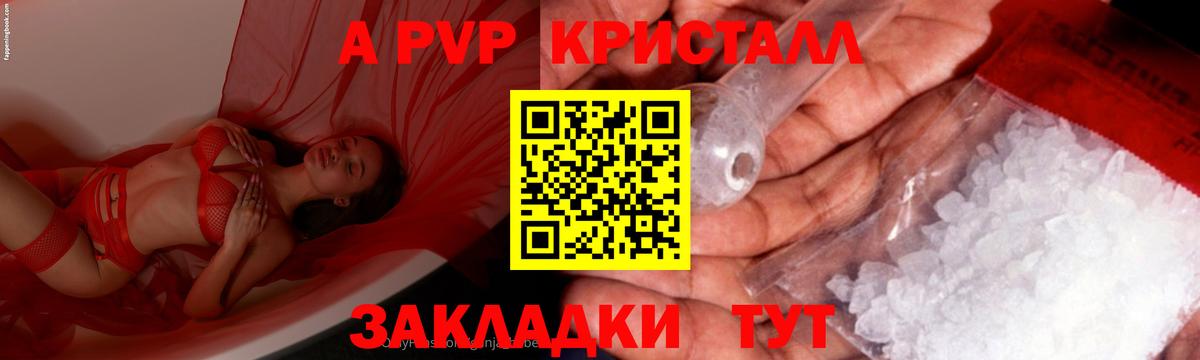 Горно-Алтайск  Alfa_PVP Соль  А ПВП мука  Вход с VPN  A-PVP Соль 