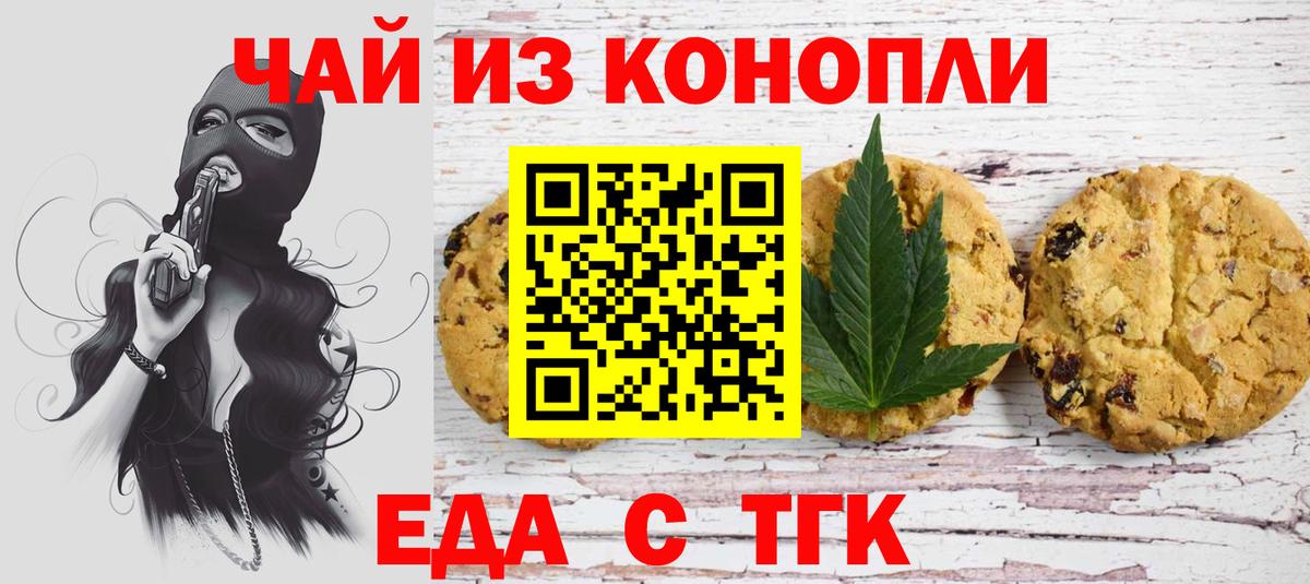 Cannafood конопля  Вход с VPN  Горно-Алтайск 