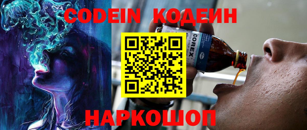 Кодеиновый сироп Lean Purple Drank Горно-Алтайск