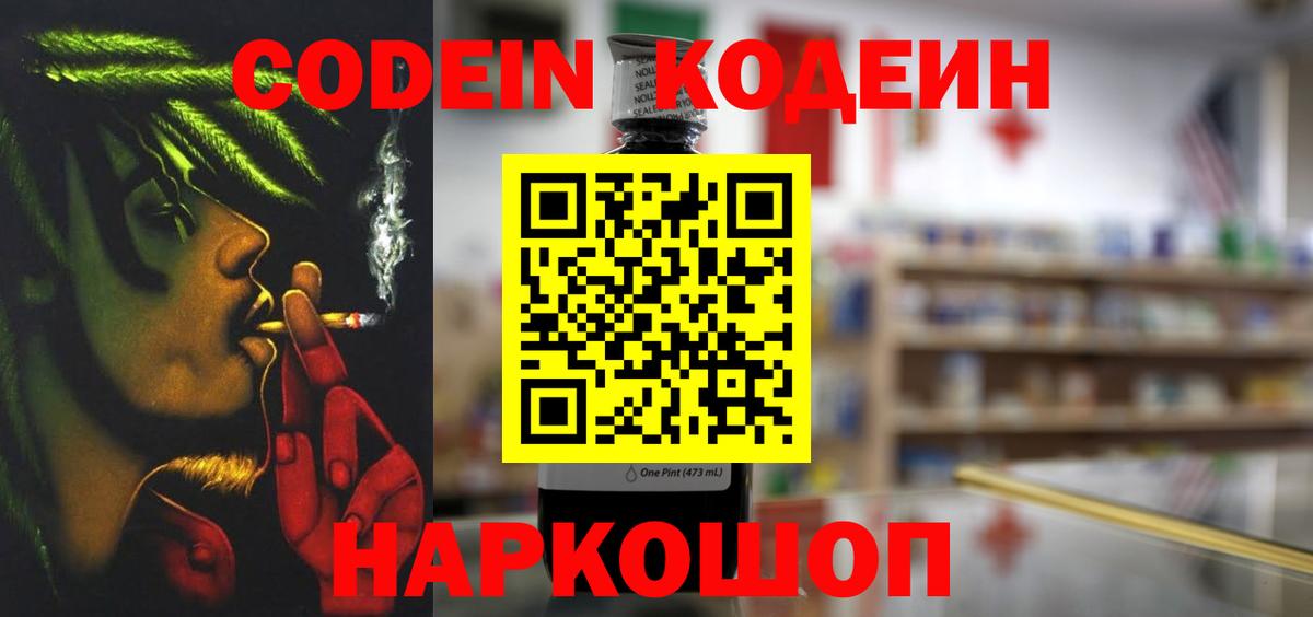 Горно-Алтайск  Кодеиновый сироп Lean Purple Drank  Вход с VPN 