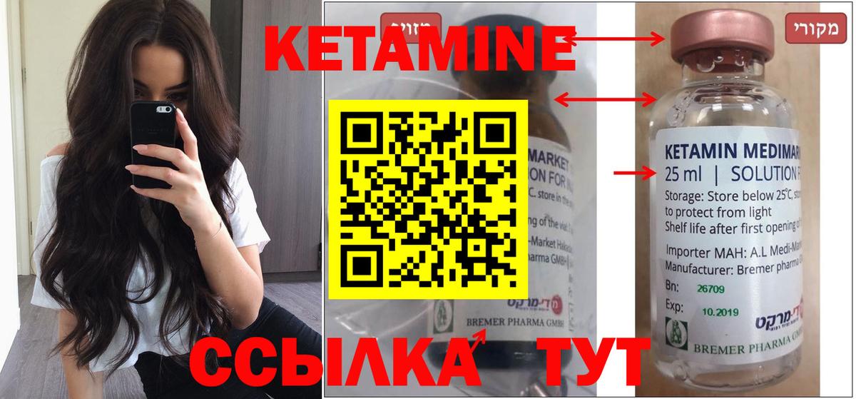 КЕТАМИН VHQ Горно-Алтайск