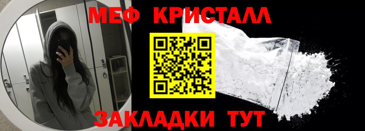 Меф 4 MMC  Вход с VPN  МЕФ кристаллы  МЯУ-МЯУ  Горно-Алтайск 